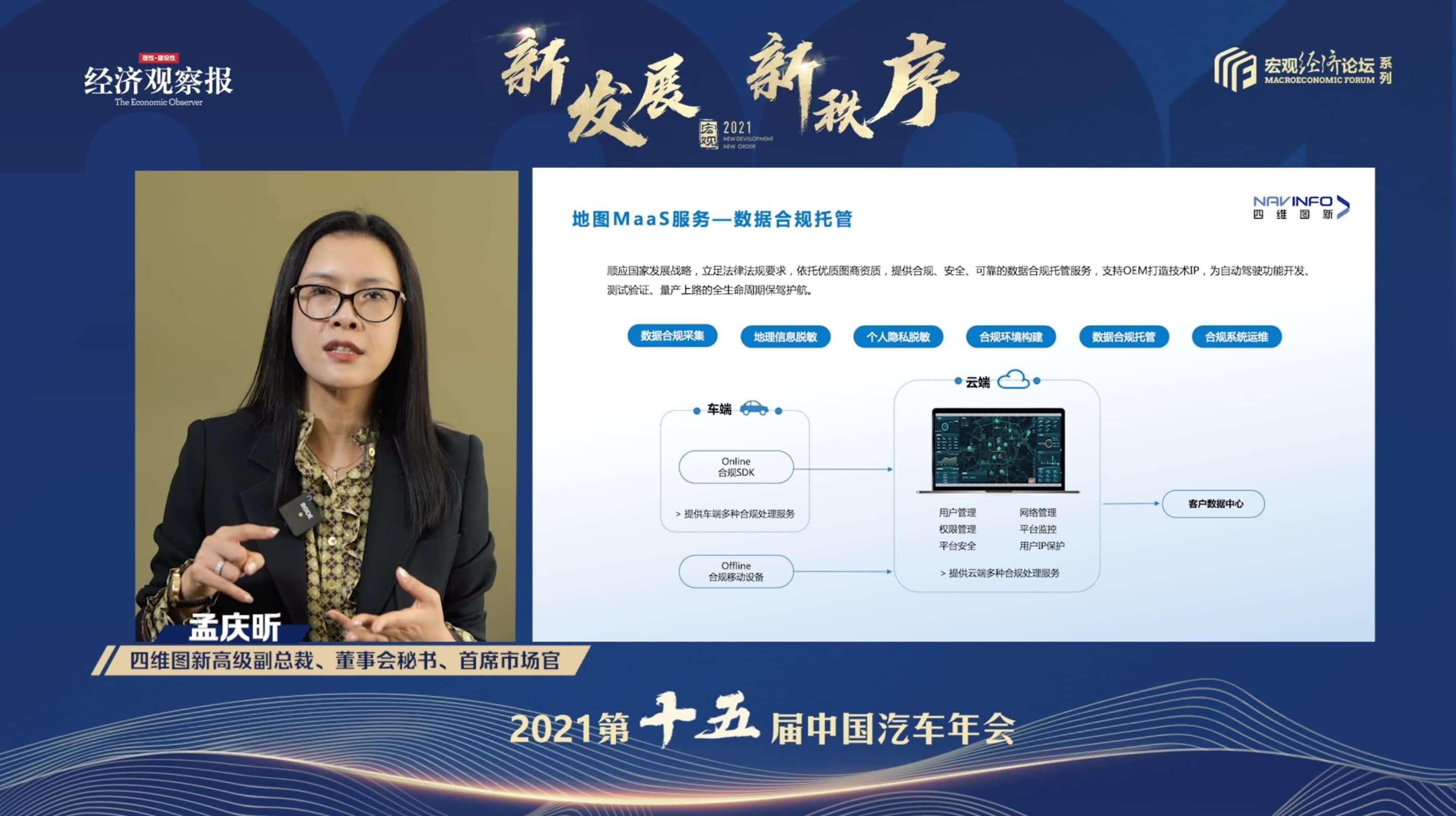 KS凯时(中国)孟庆昕：地图是未来保持智能汽车数据洪流运转的重要载体